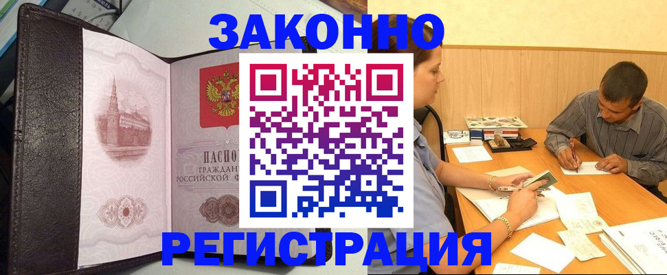 прописка гарантия в Шуе
