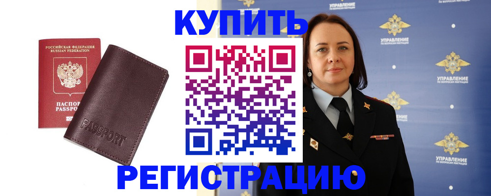 прописка 2025 в Шуе
