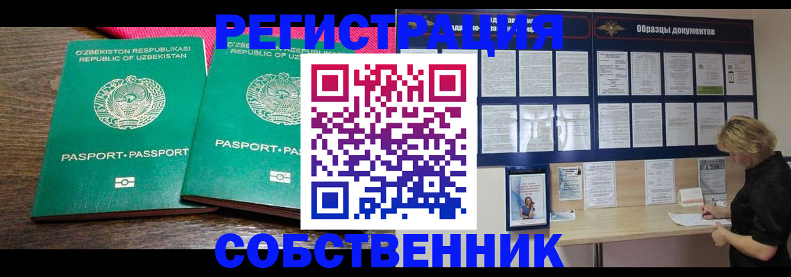 прописка для работы в Шуе